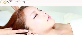 ヘアーメニュー