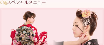 スペシャルメニュー